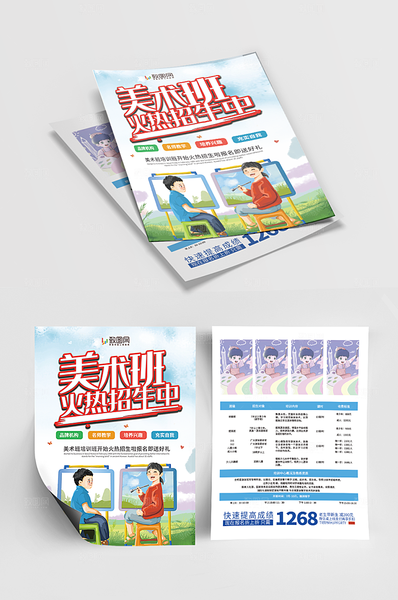 美术培训班招生单页