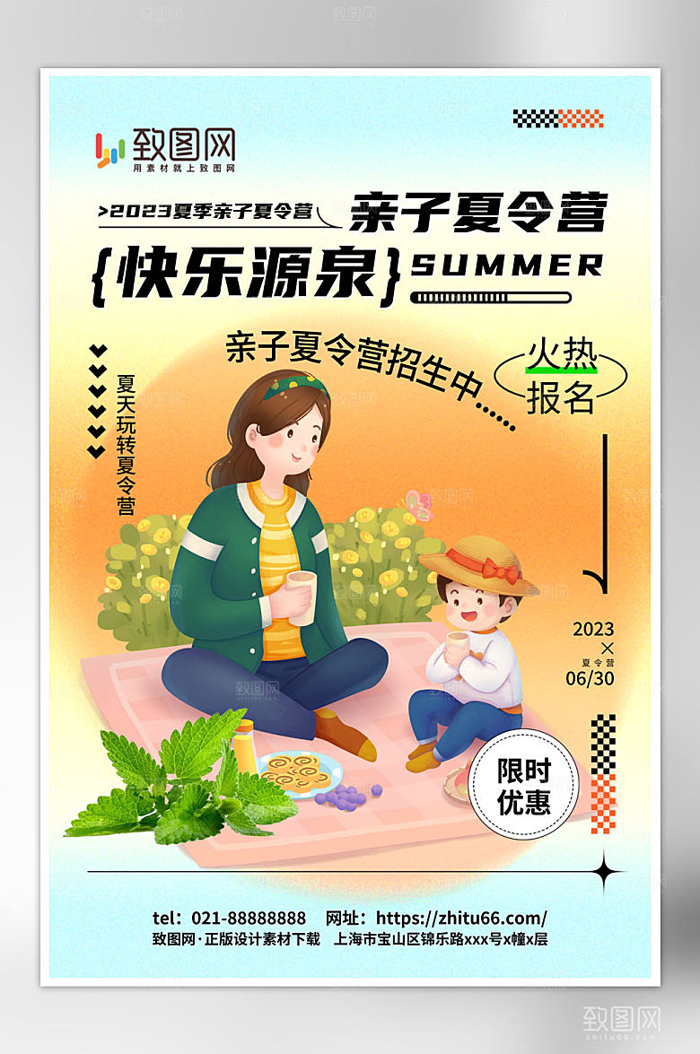 简约亲子夏令营海报