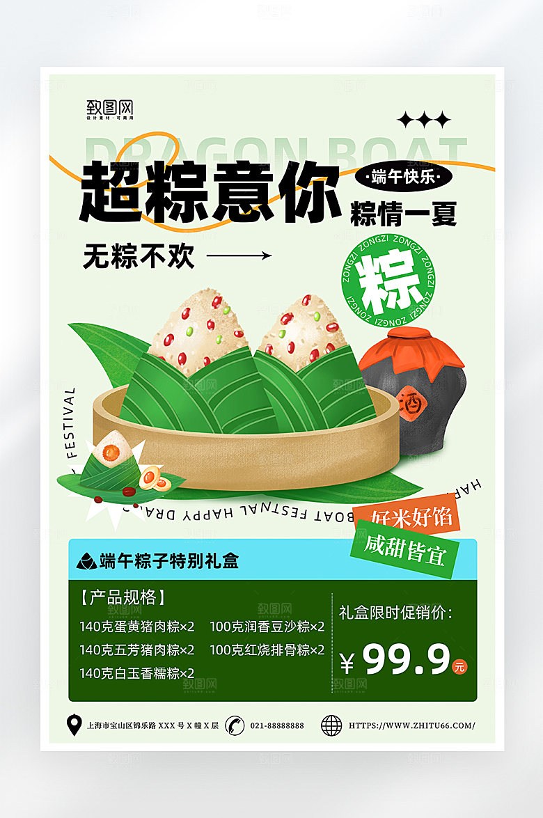 简约大气端午节粽子促销海报