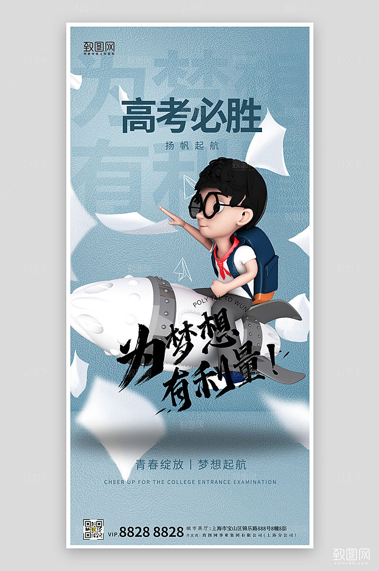 高考毕业季学生手机海报