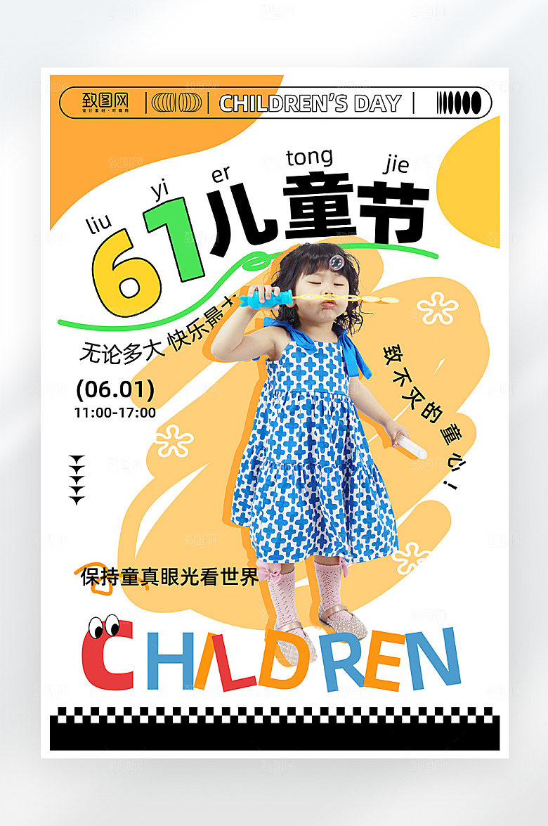 简约大气六一儿童节海报