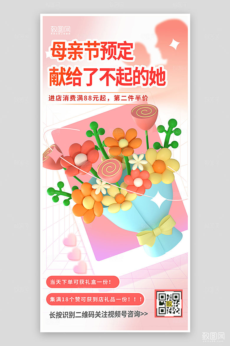 母亲节粉色鲜花3D海报