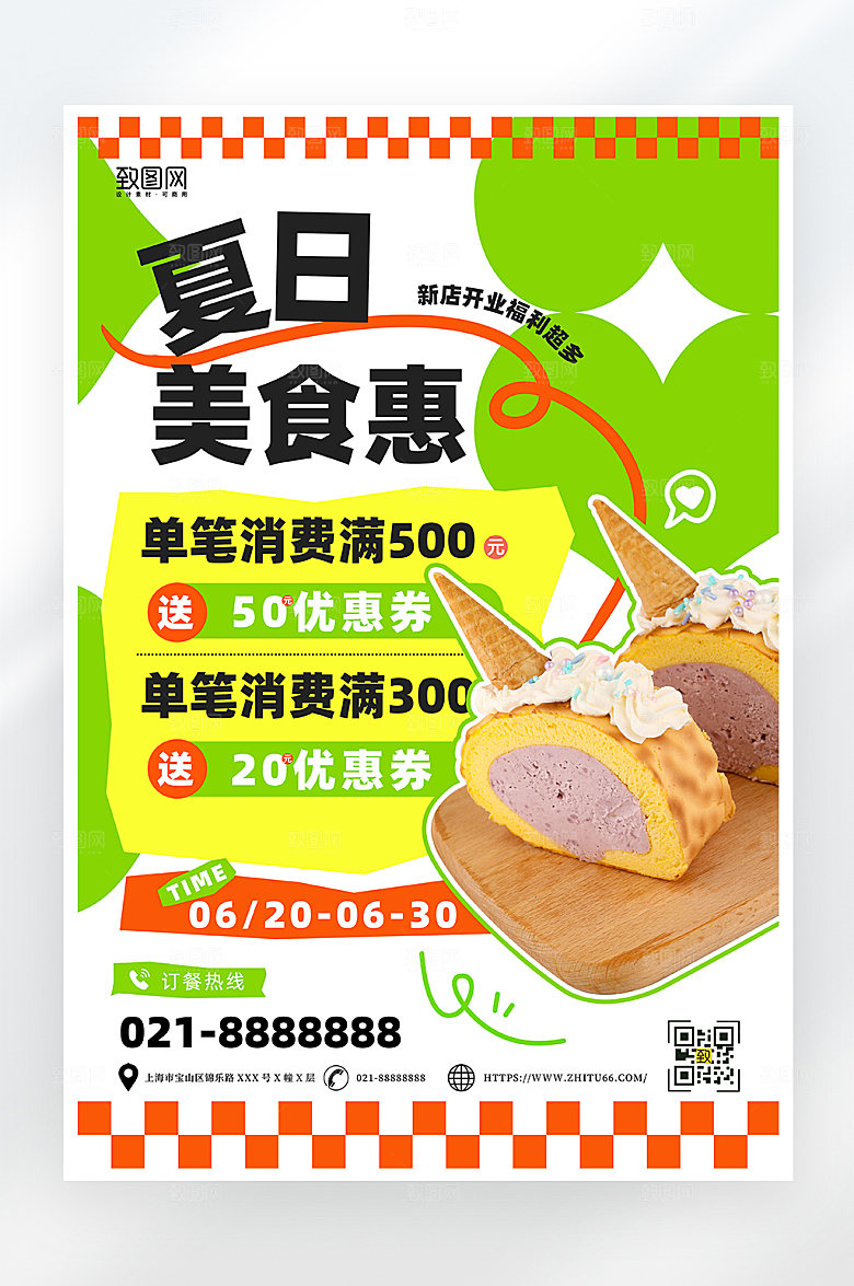 简约小清新夏日美食促销海报