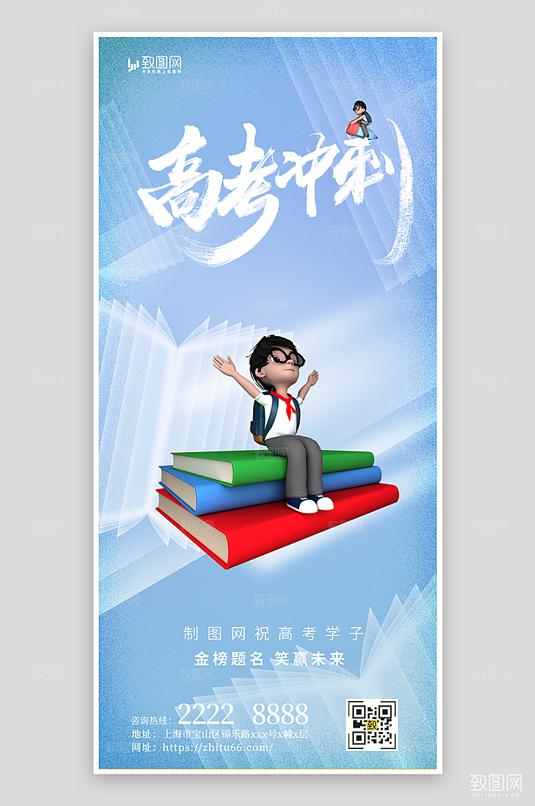 高考借势宣传海报