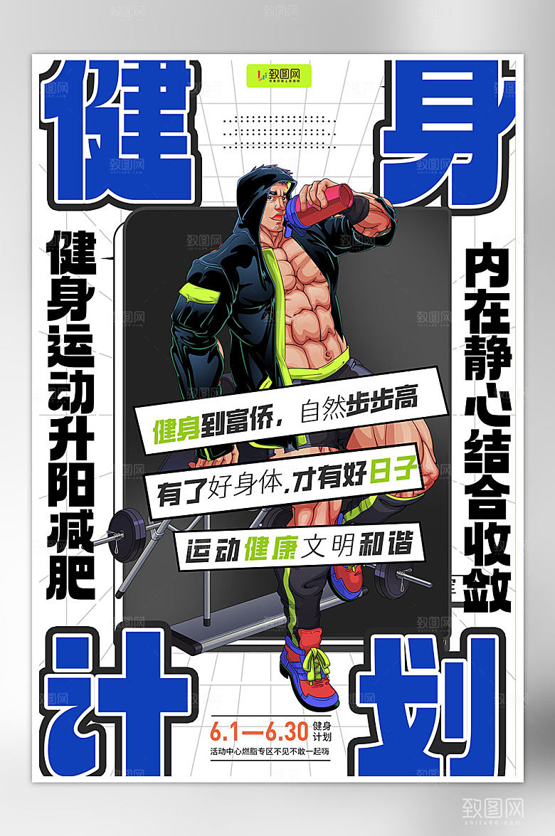 创意健身减肥海报