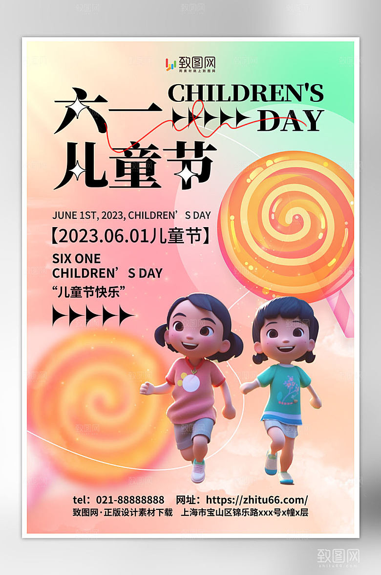 快乐六一儿童节海报