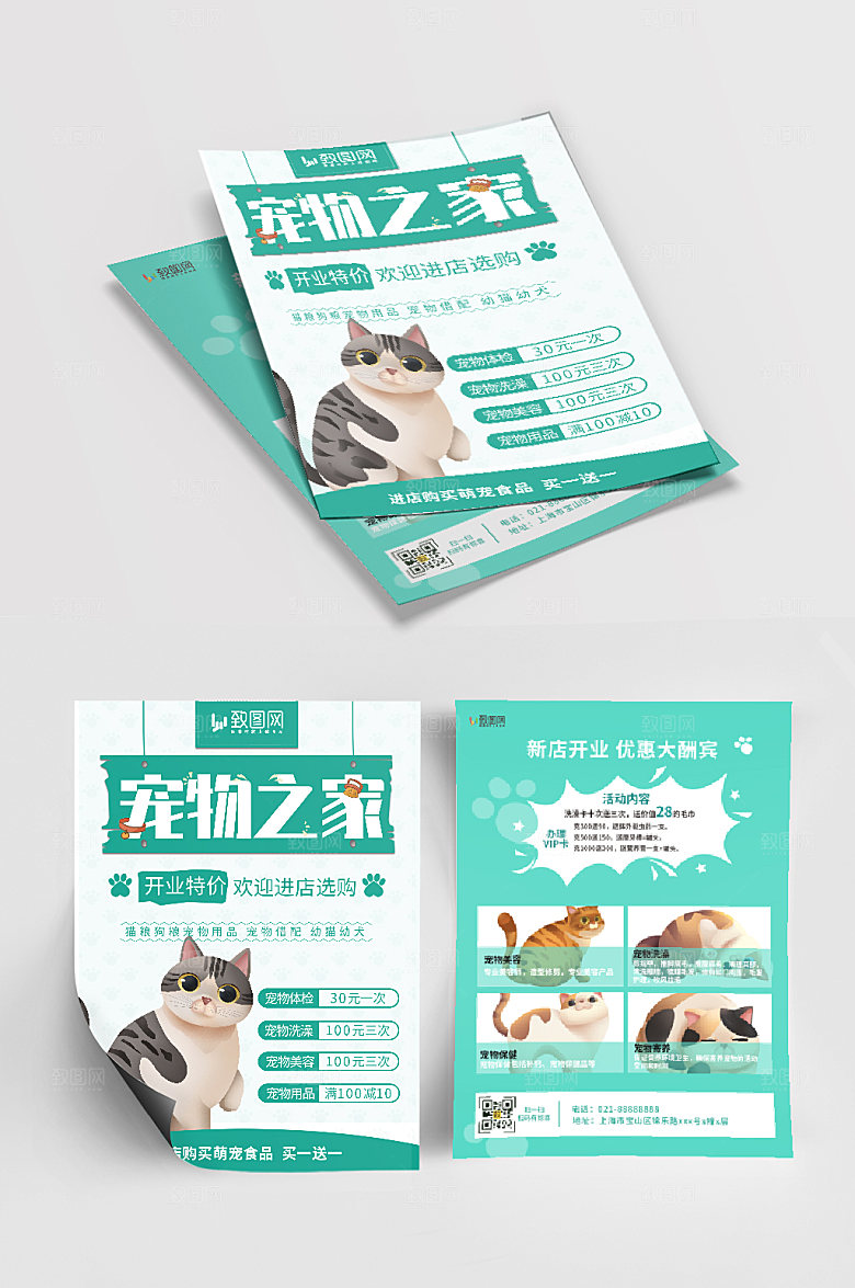 宠物之家开业促销单页