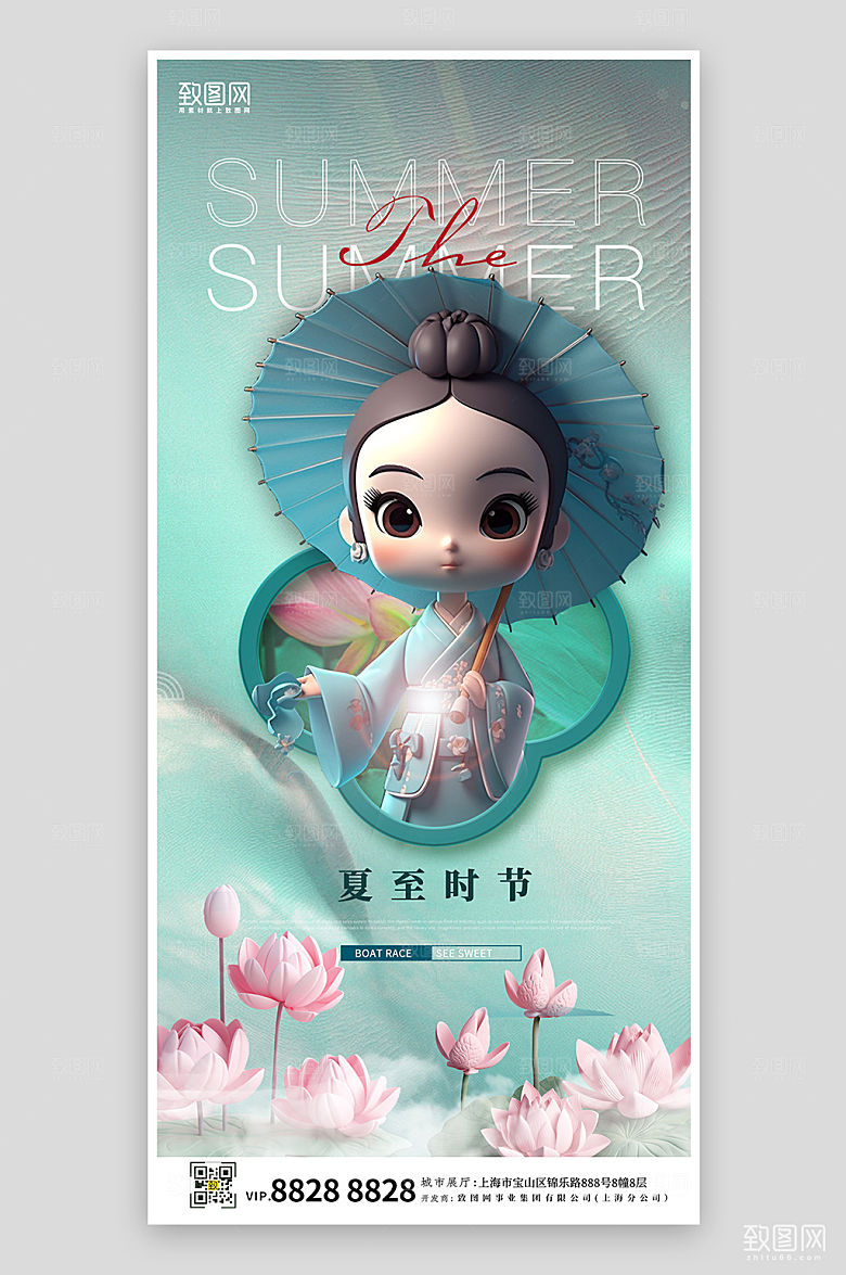 中国传统节气夏至简约3D手机海报