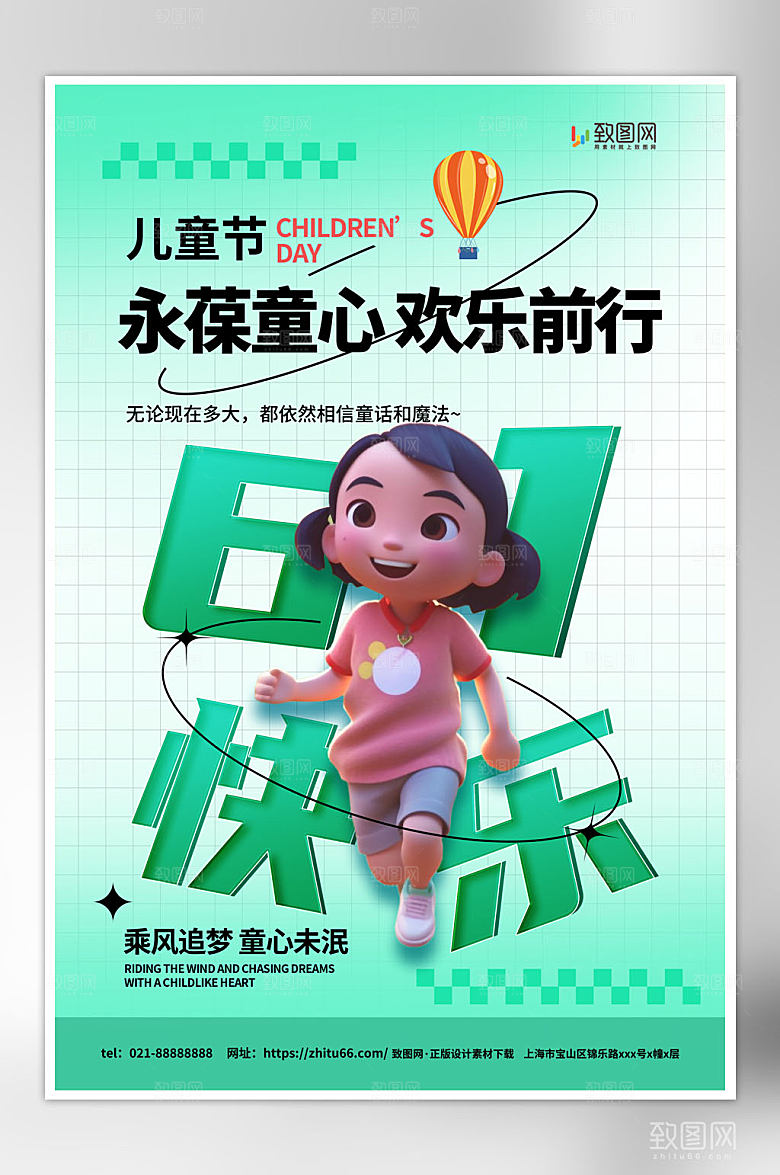 快乐六一儿童节海报