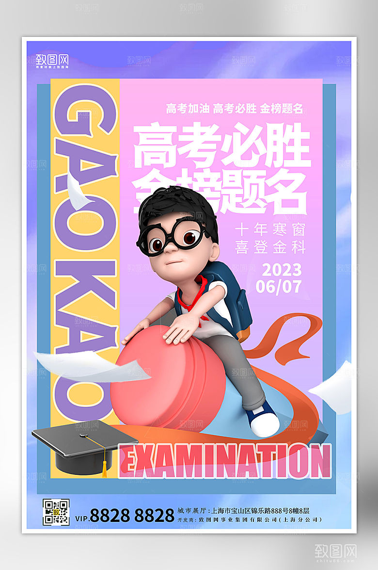 毕业季高考学生铅笔渐变海报