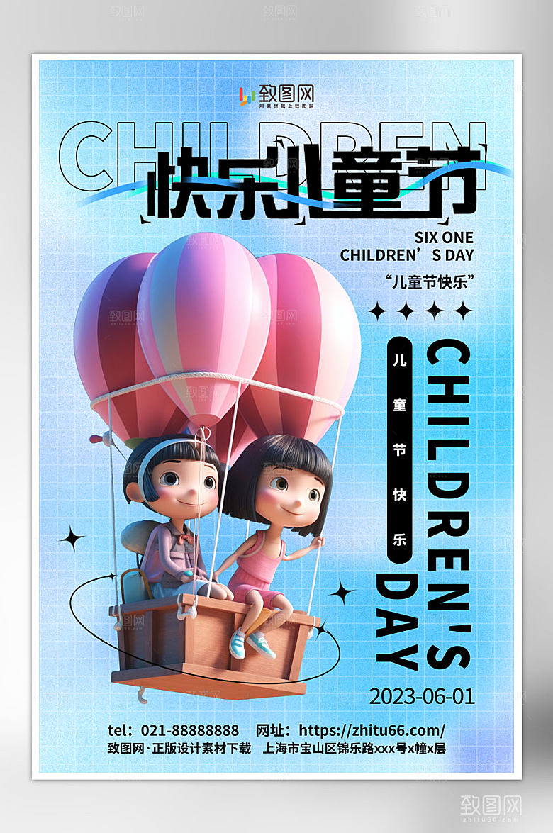 蓝色简约六一儿童节海报