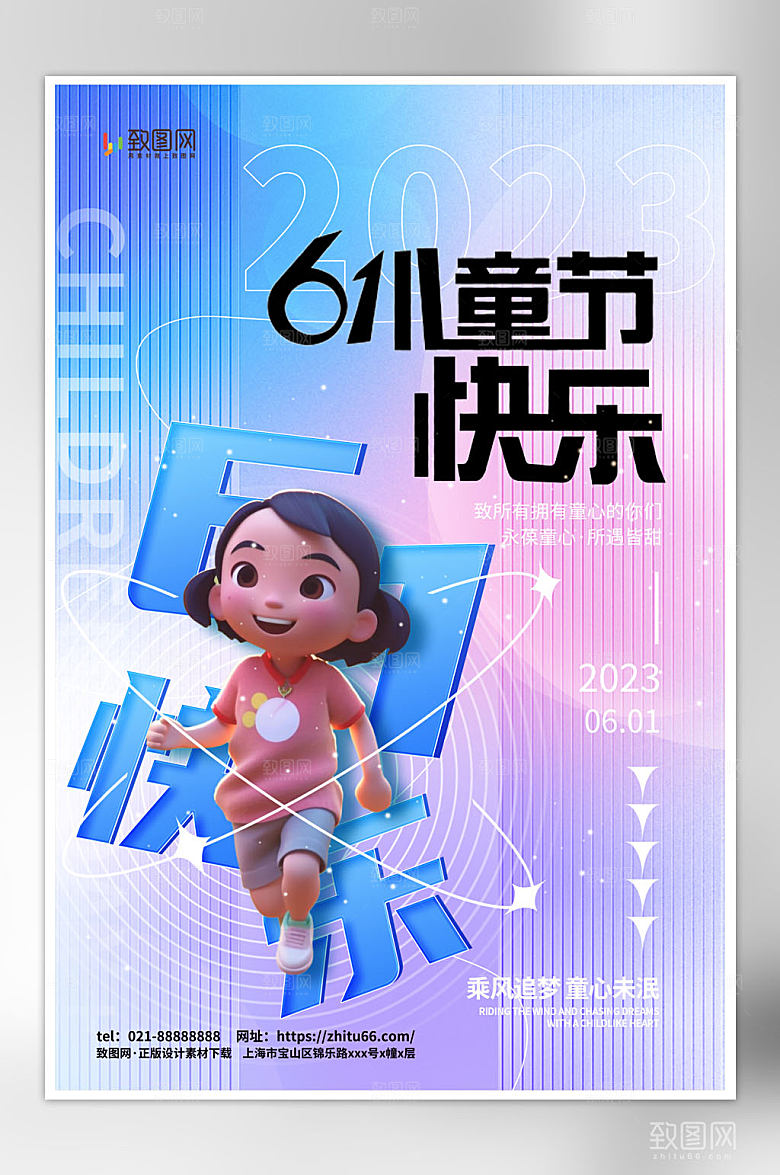 简约六一儿童节海报