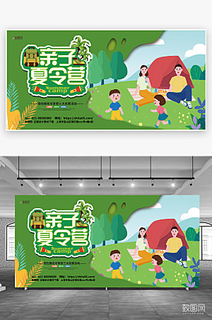 绿色清新卡通儿童暑期夏令营创意展板设计