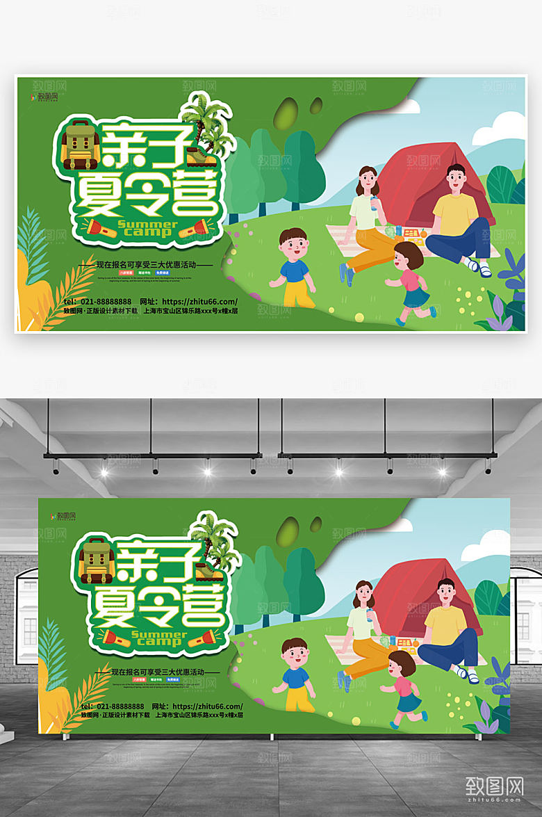 绿色清新卡通儿童暑期夏令营创意展板设计