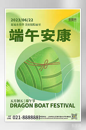 中国传统节日端午节粽子海报