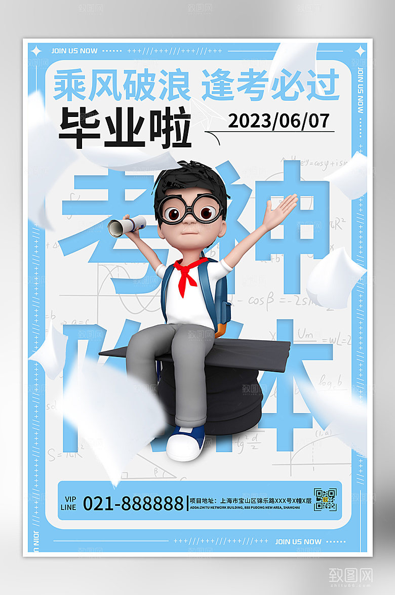 高考考神附体学生蓝色海报