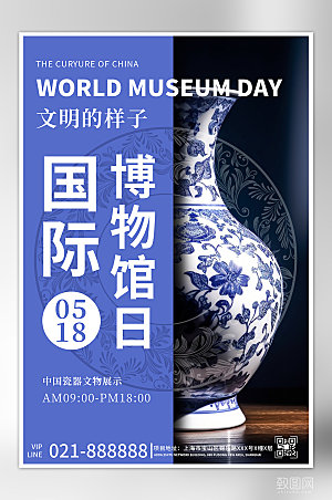 世界博物馆日瓷器海报