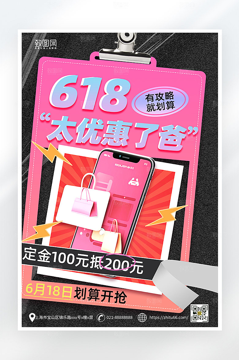 酸性简约618促销海报