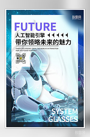 科技风人工智能机器人海报