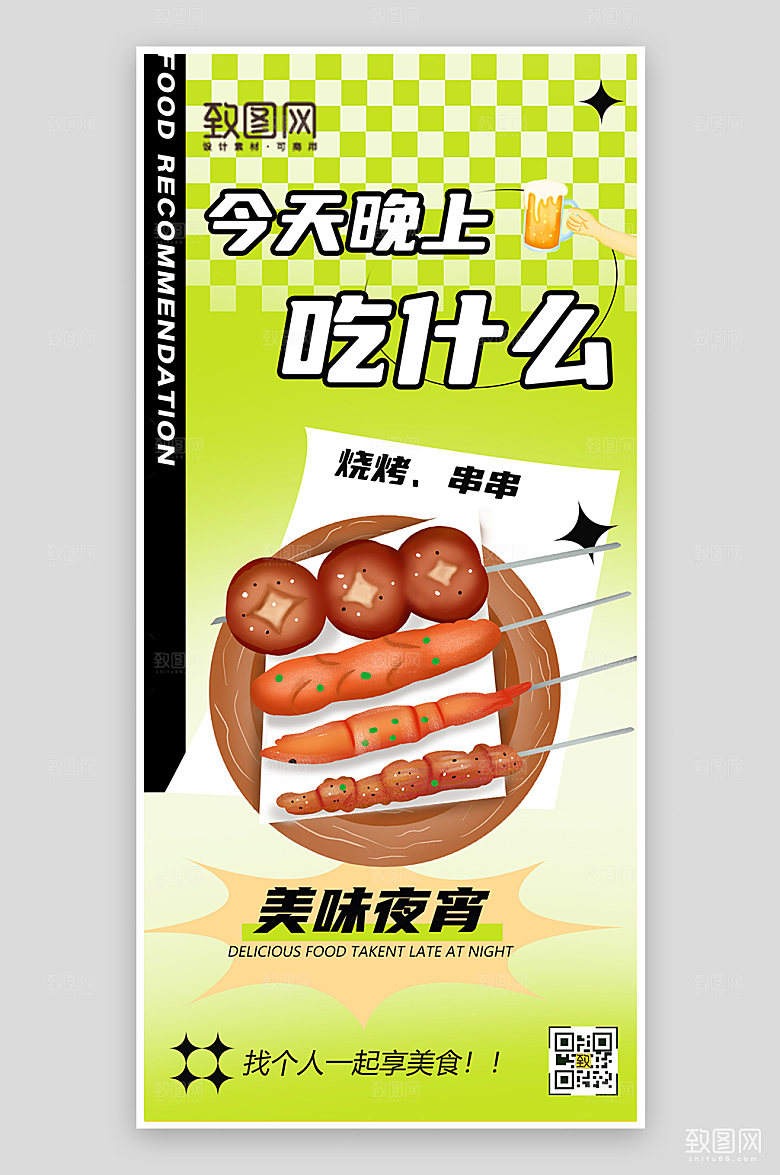 绿色美食外卖海报