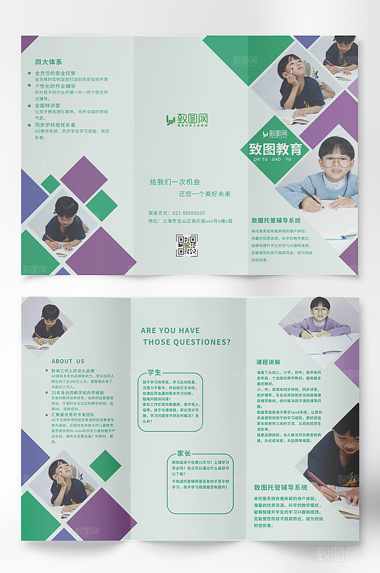 教育培训招生三折页