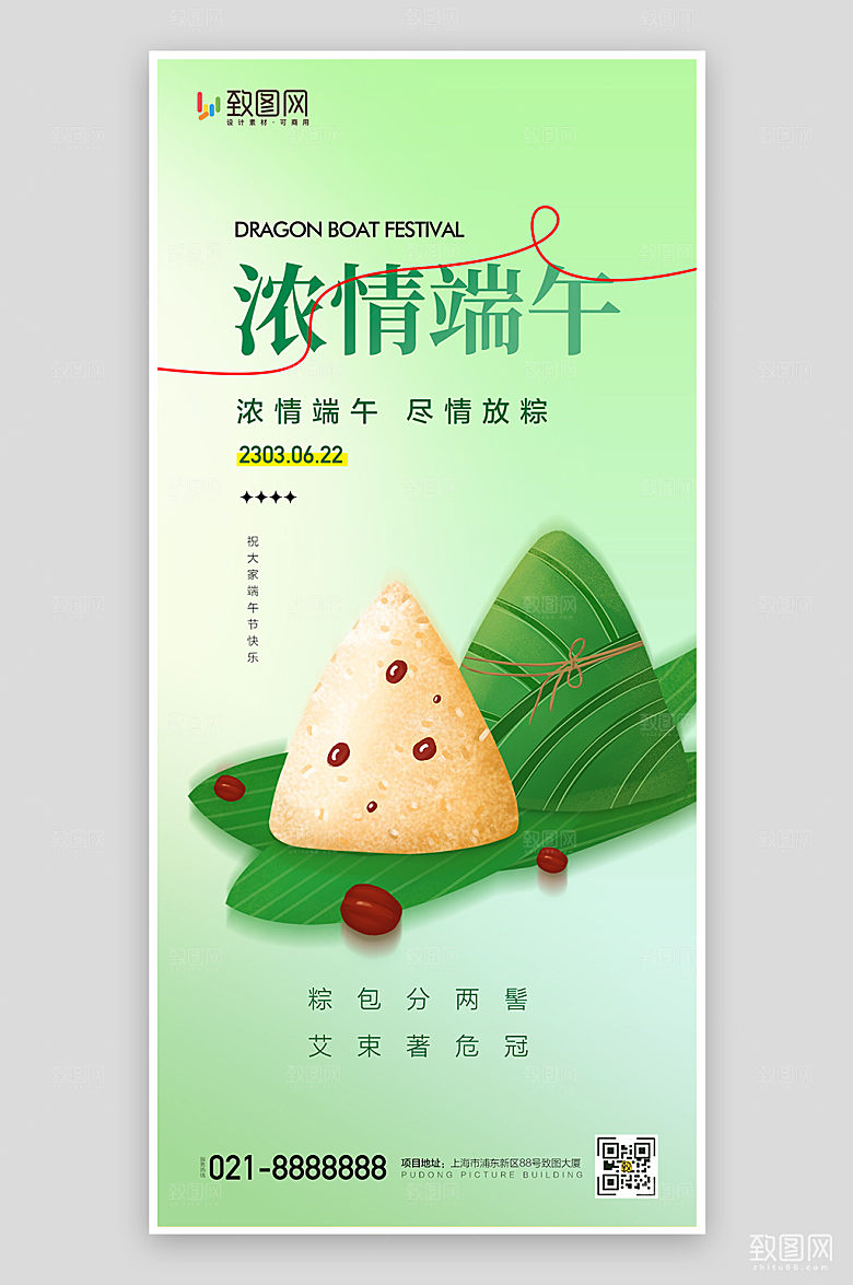 浓情端午节粽子海报