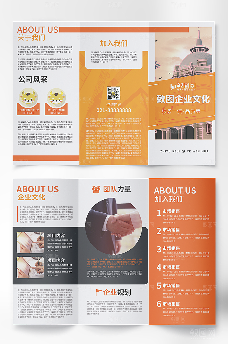 企业文化简介三折页