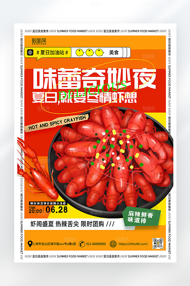 简约大气小龙虾美食海报
