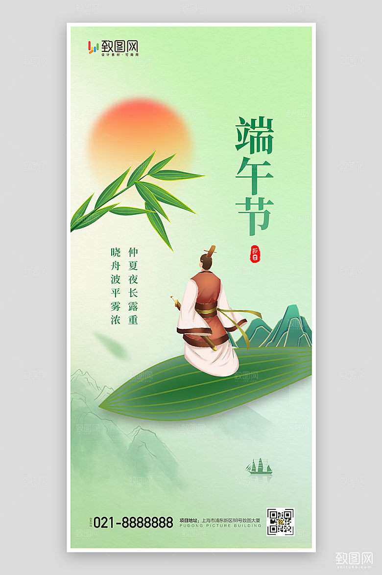 端午节海报中式简约海报