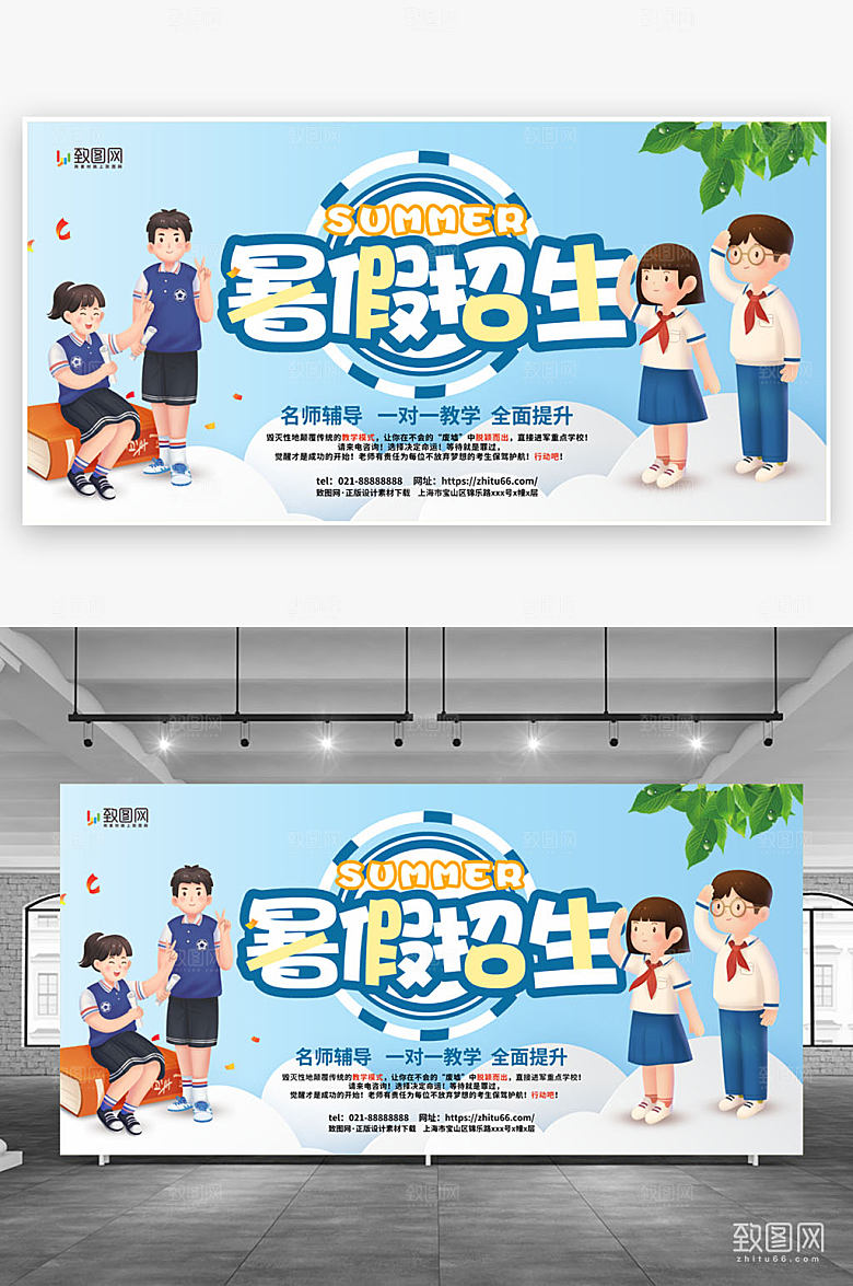 小清新卡通辅导暑假班展板