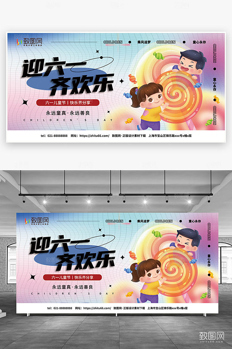 渐变大气六一儿童节展板