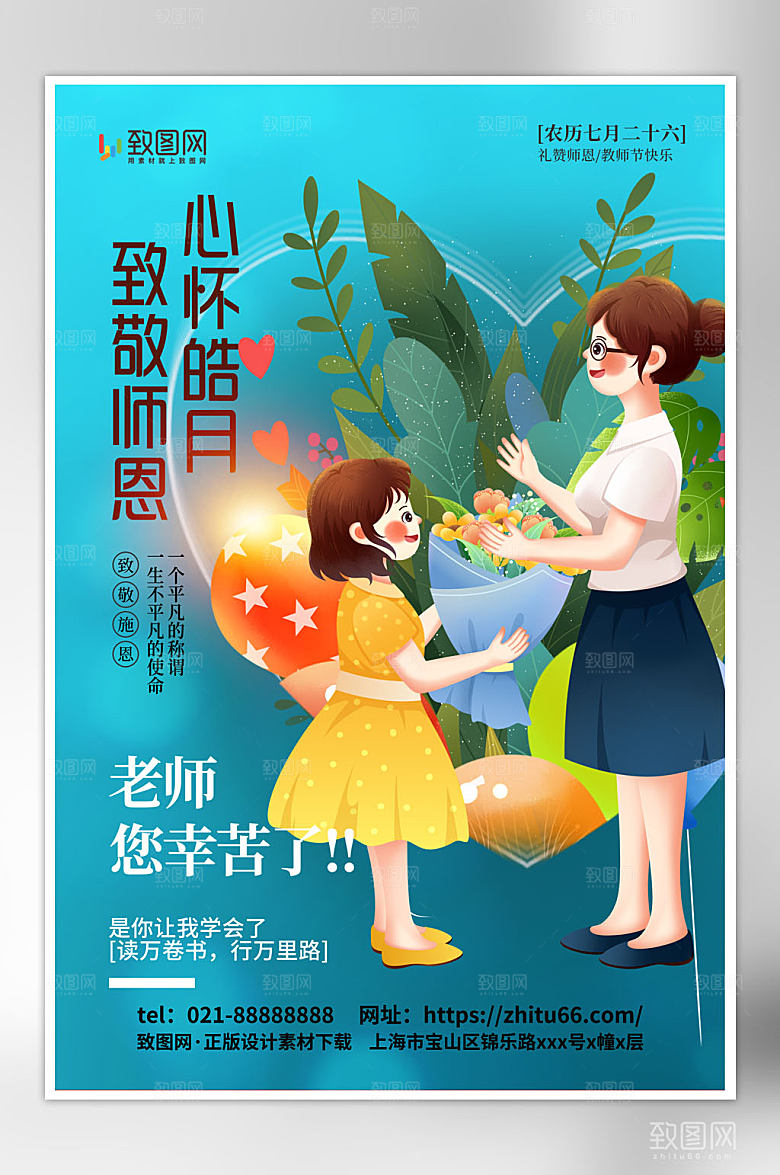 简约大气插画风教师节海报