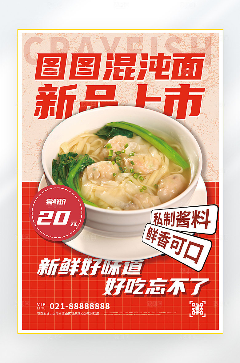 夏季美食促销海报