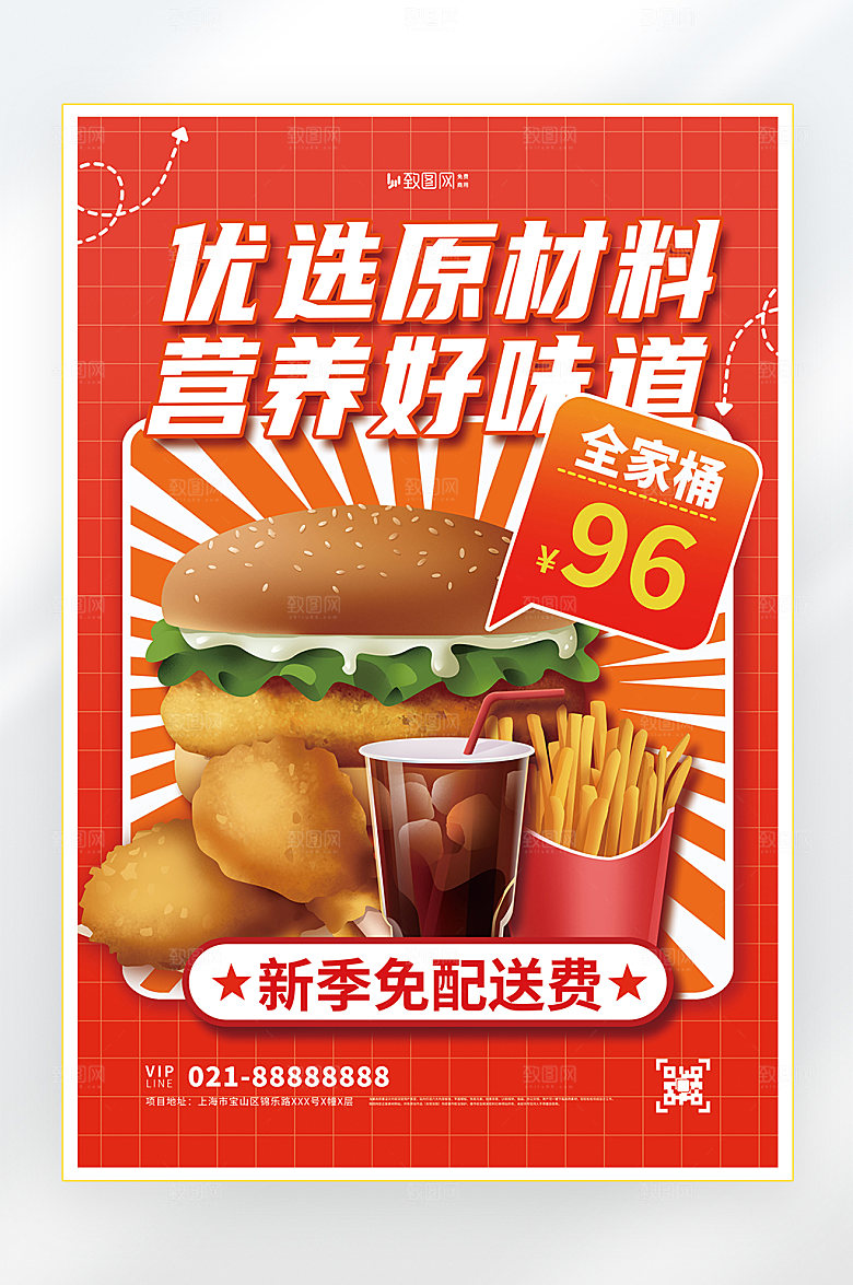 夏季美食促销海报