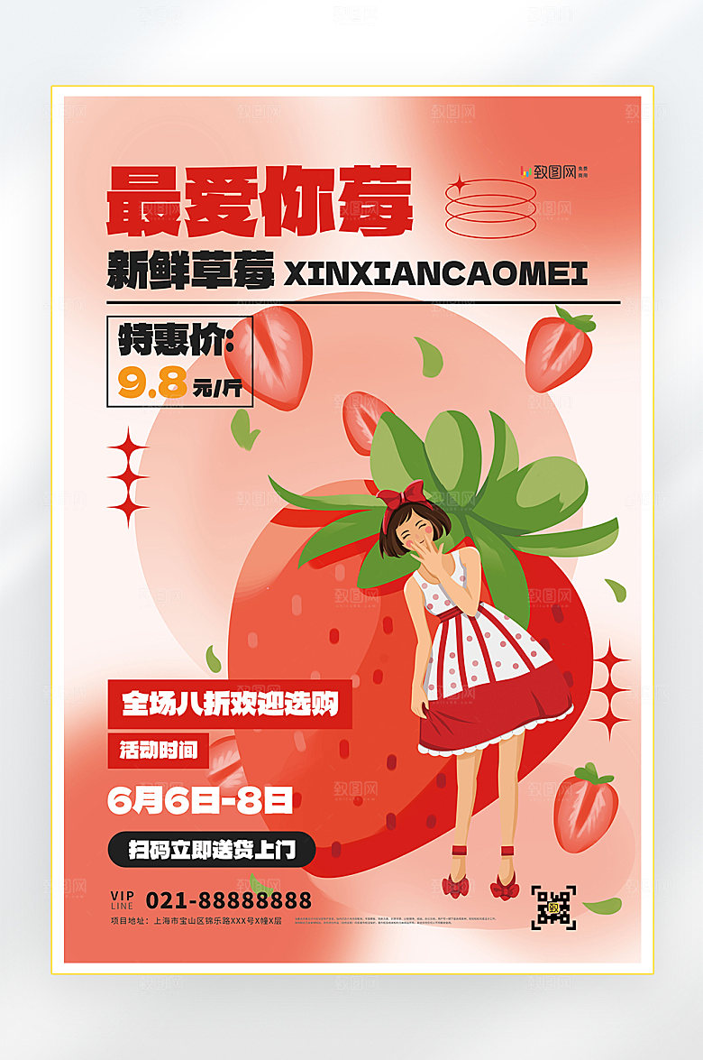 夏季美食促销海报