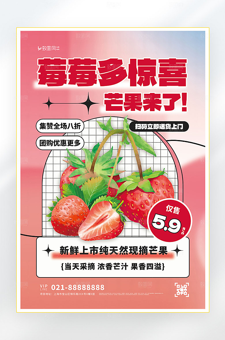 夏季美食促销海报
