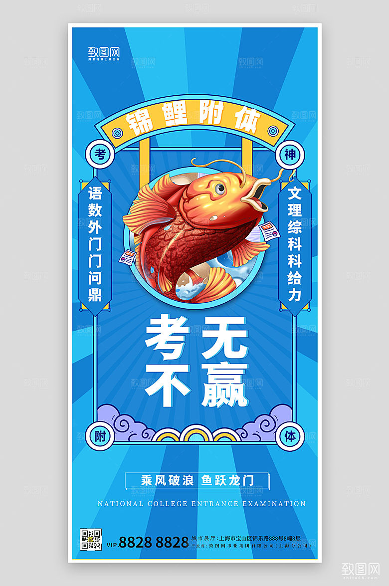 蓝色高考锦鲤附体祝福海报
