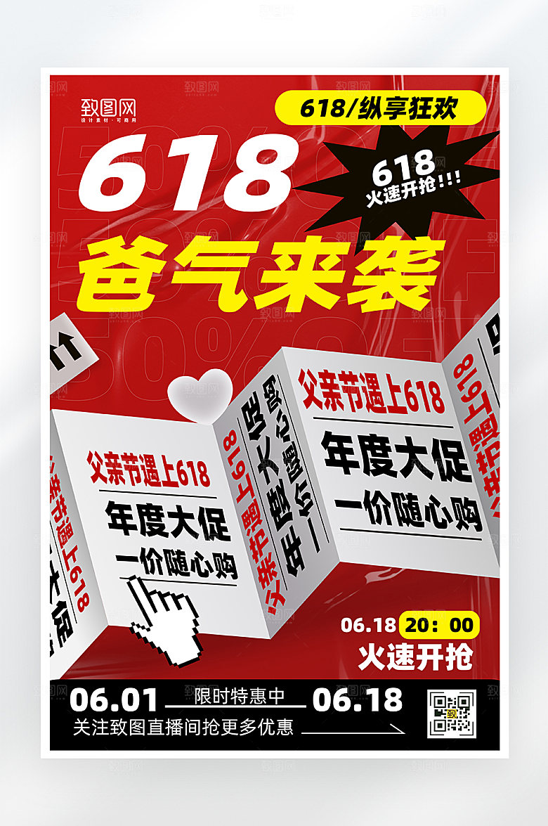 酸性简约618父亲节促销海报
