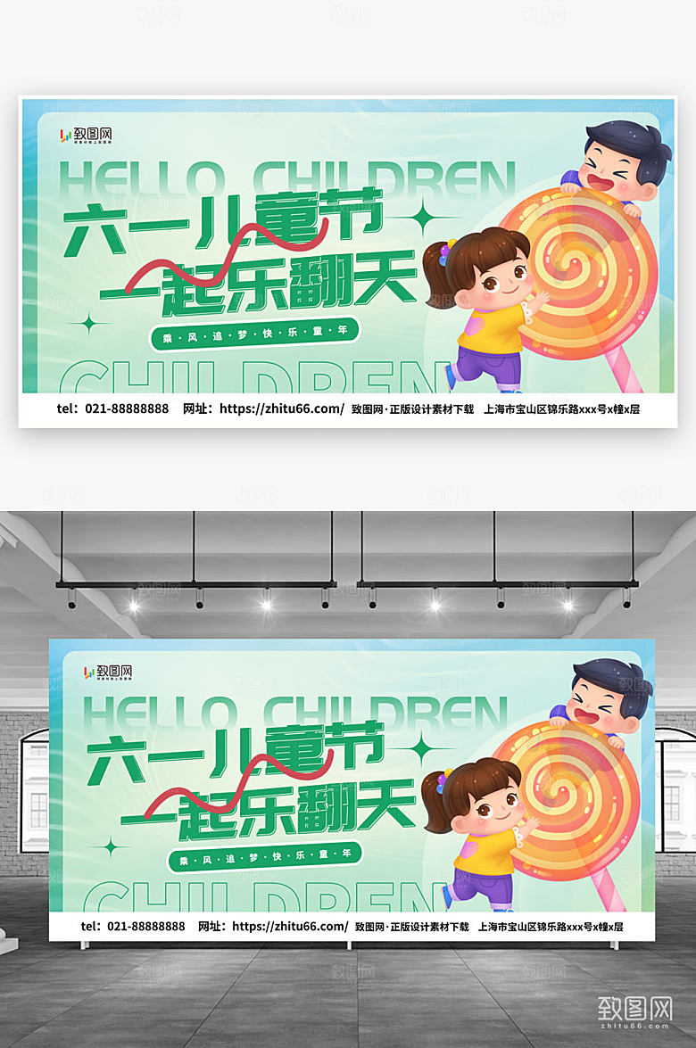 绿色创意六一儿童节展板