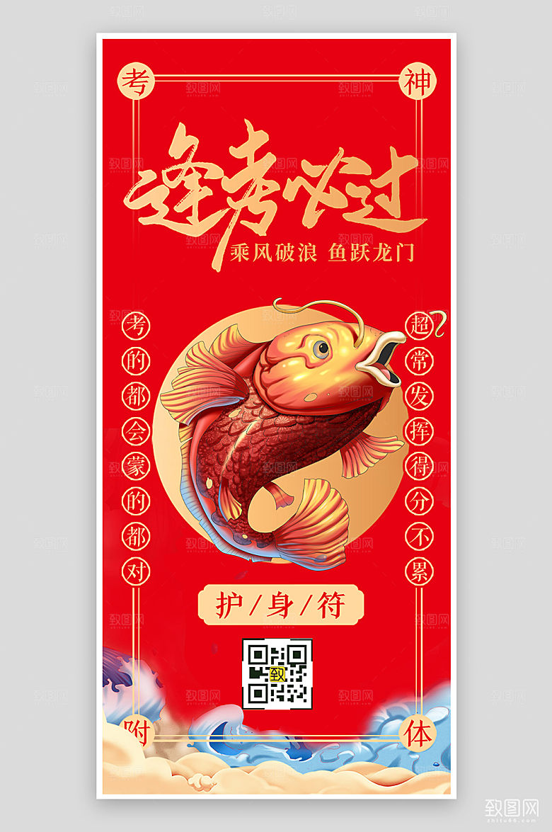 红色高考锦鲤国潮海报