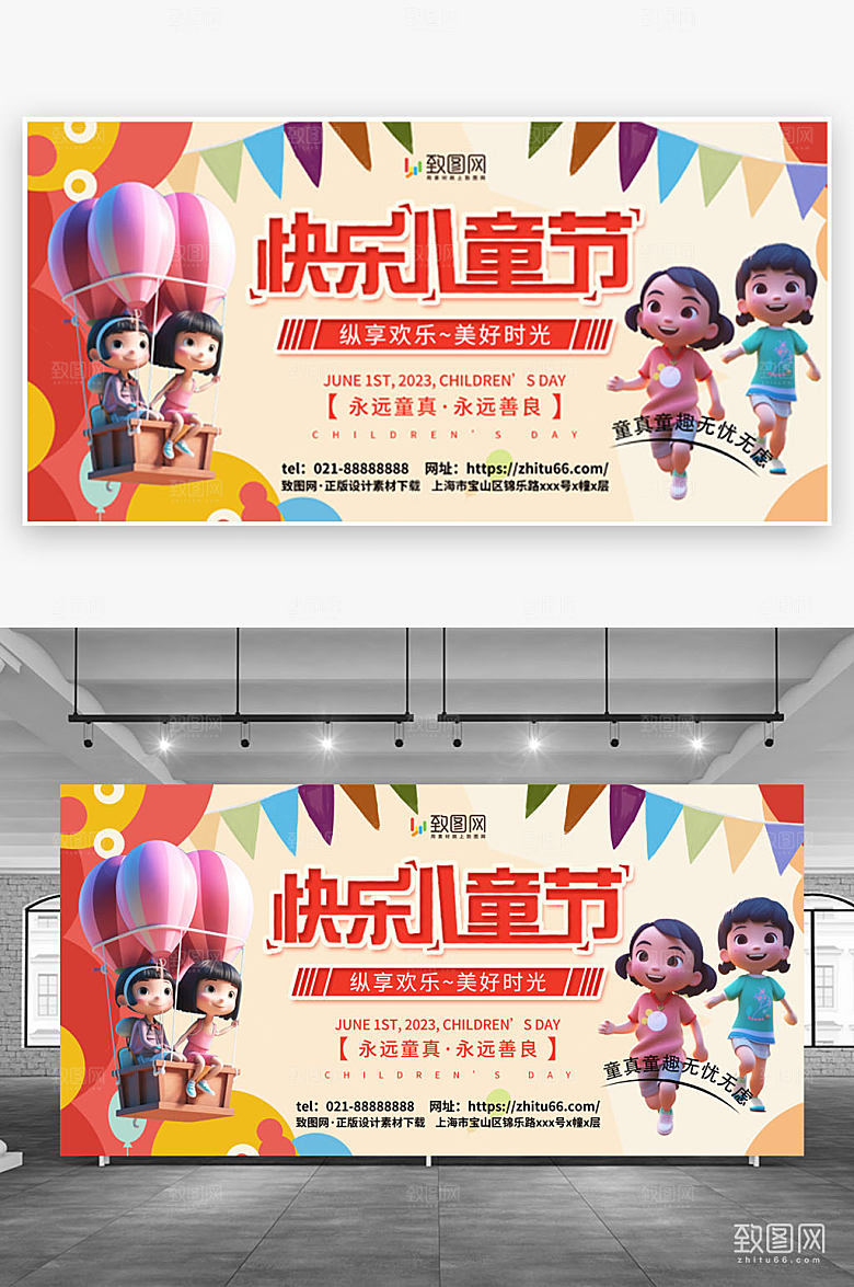 大气炫彩六一儿童节展板