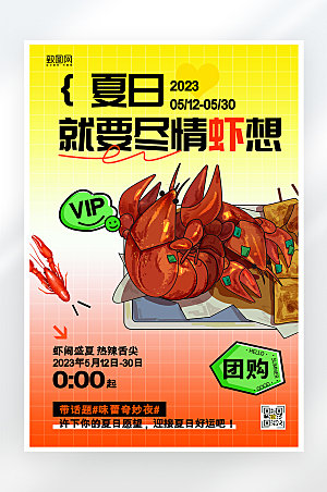 简约大气龙虾美食促销海报