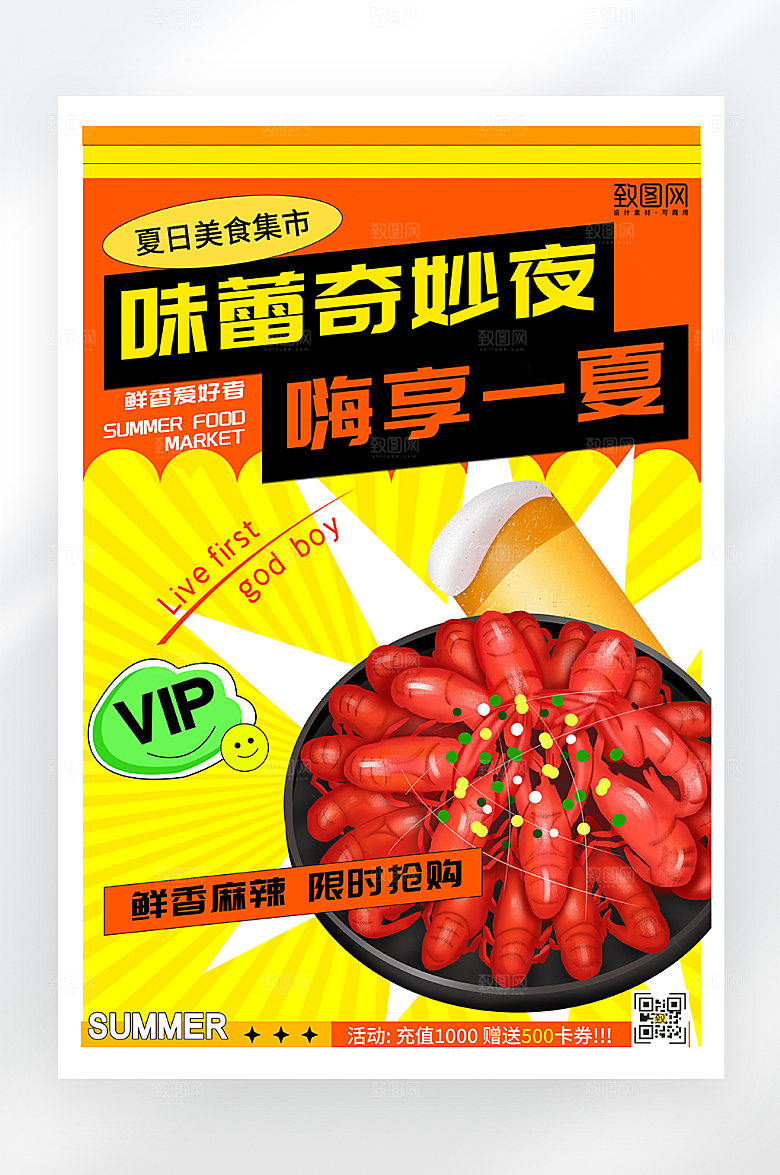 简约夜宵小龙虾促销海报