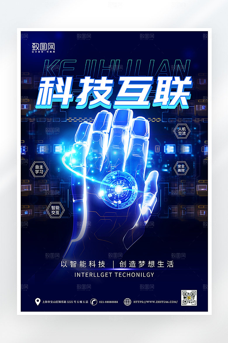 科技感简约科技互联海报
