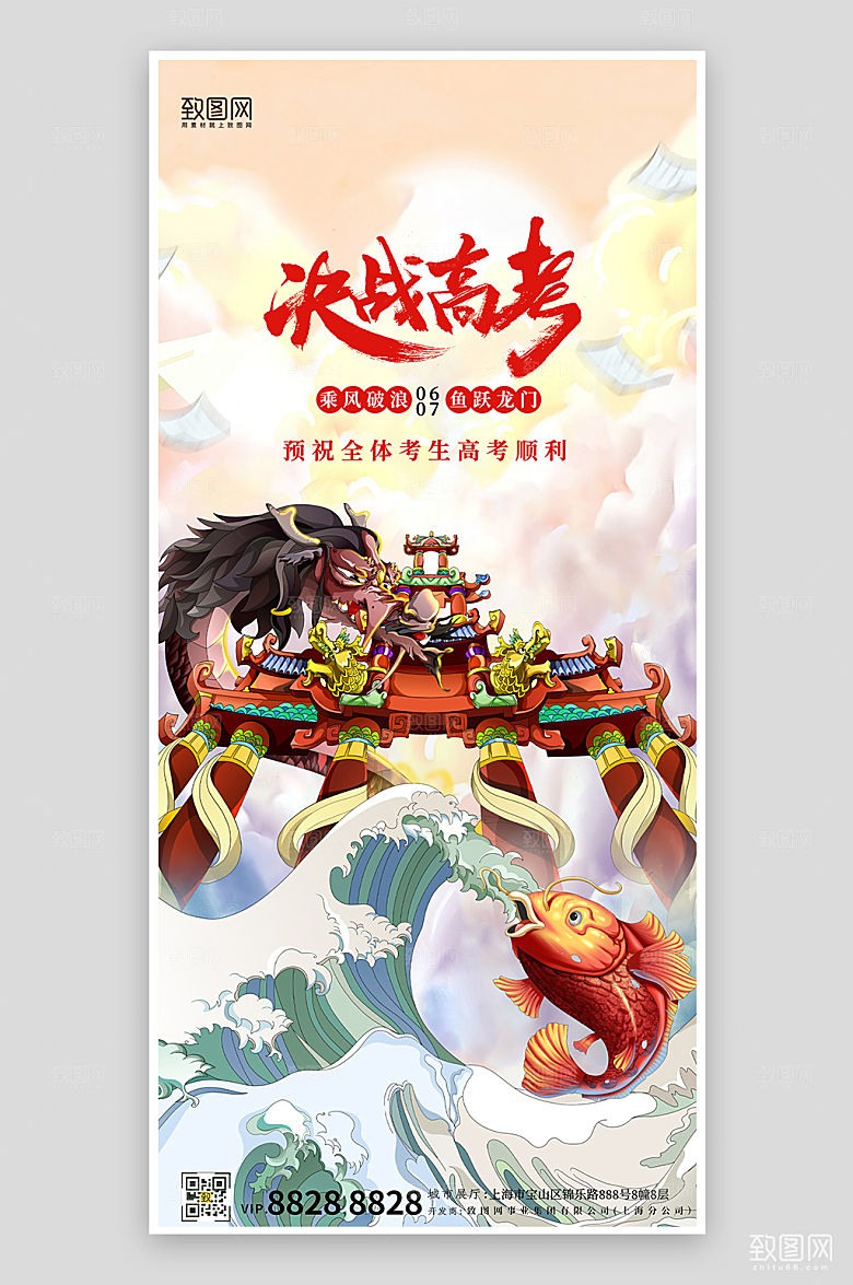 高考季鱼跃龙门国潮海报