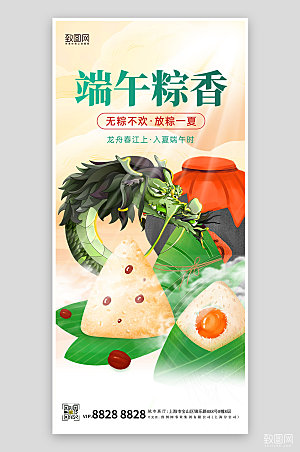 传统节日端午节粽子青龙手机海报