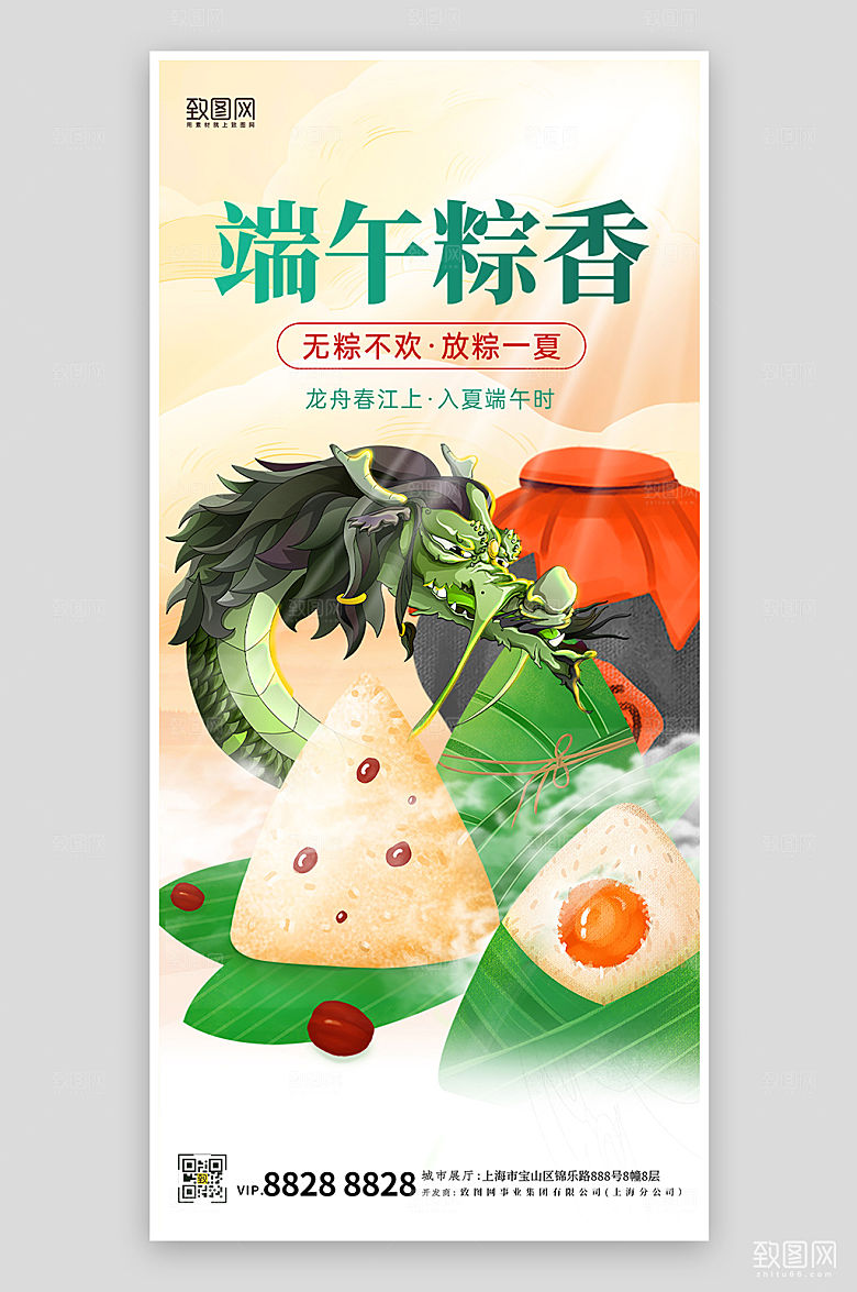 传统节日端午节粽子青龙手机海报