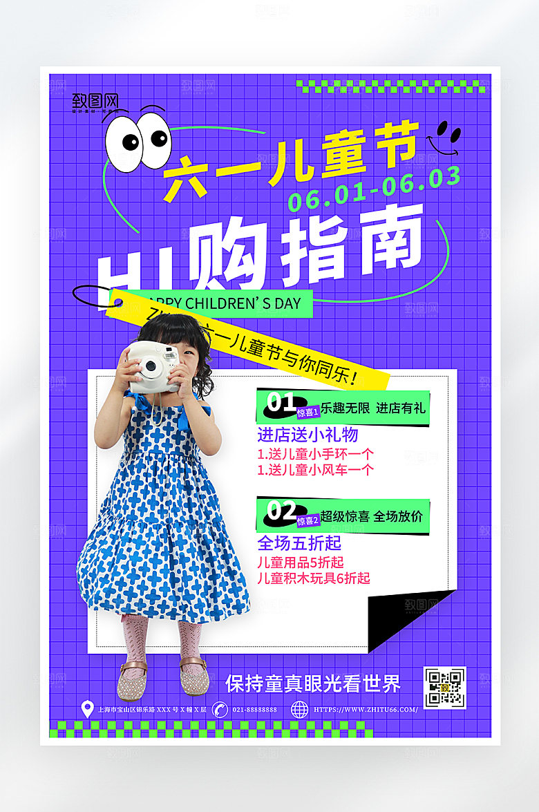 简约六一儿童节促销海报