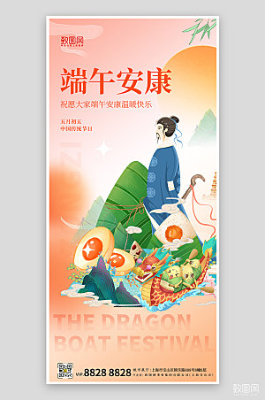 中国传统节日端午节国潮粽子手机海报