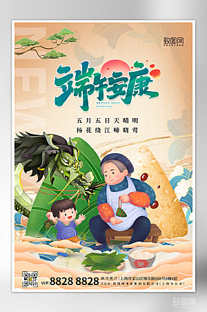 传统节日端午节国潮包粽子海报